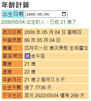 生日查詢|年齡計算